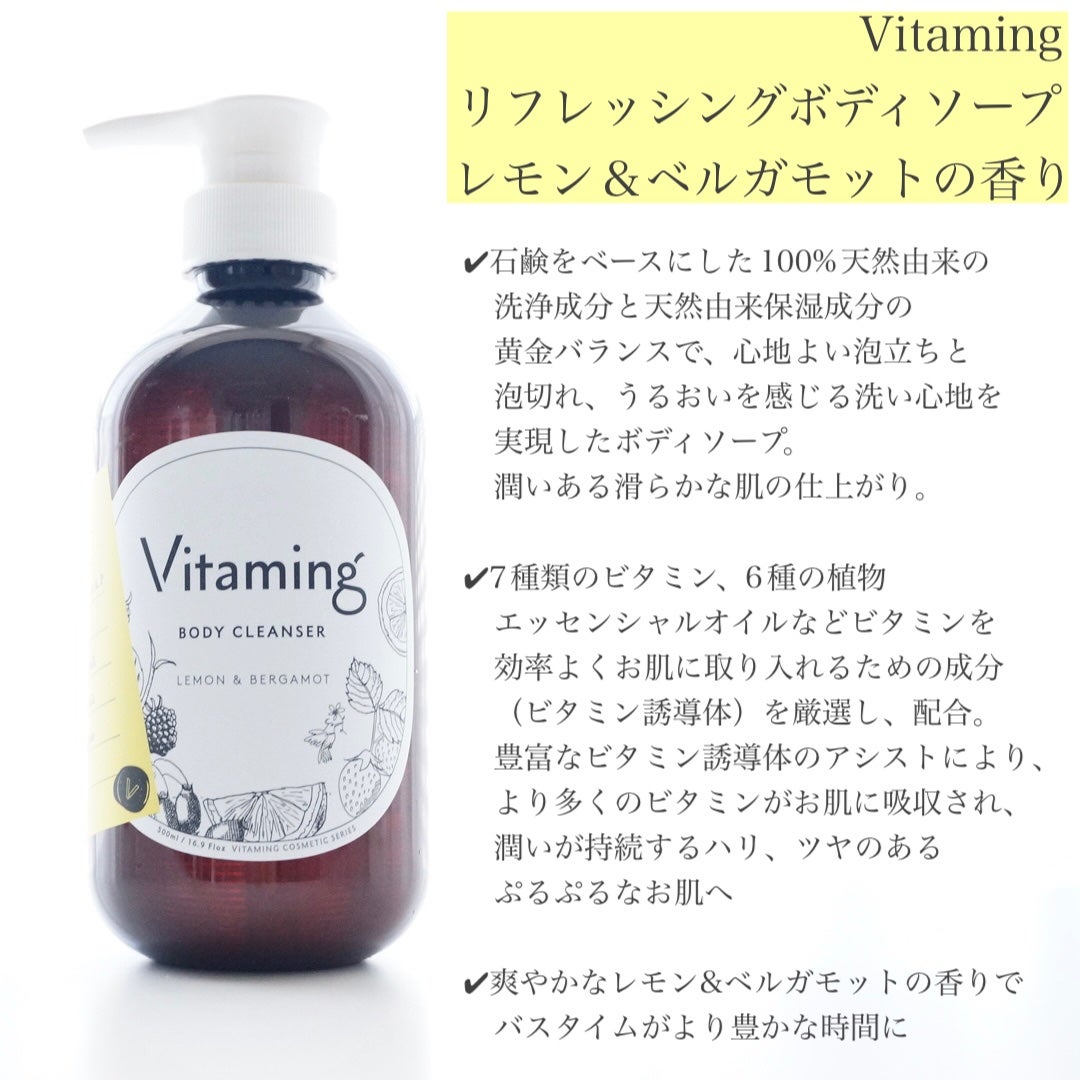 リフレッシングボディソープ(レモン&ベルガモットの香り)/Vitaming/ボディソープを使ったクチコミ(2枚目)