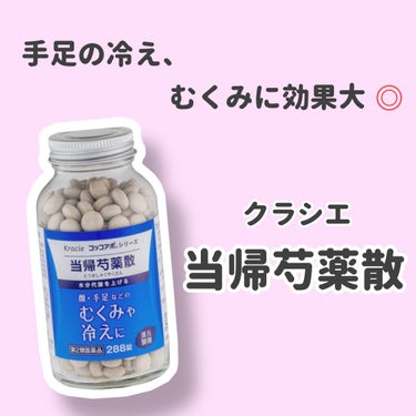 クラシエ当帰芍薬散錠（医薬品）/クラシエ薬品/その他を使ったクチコミ（1枚目）