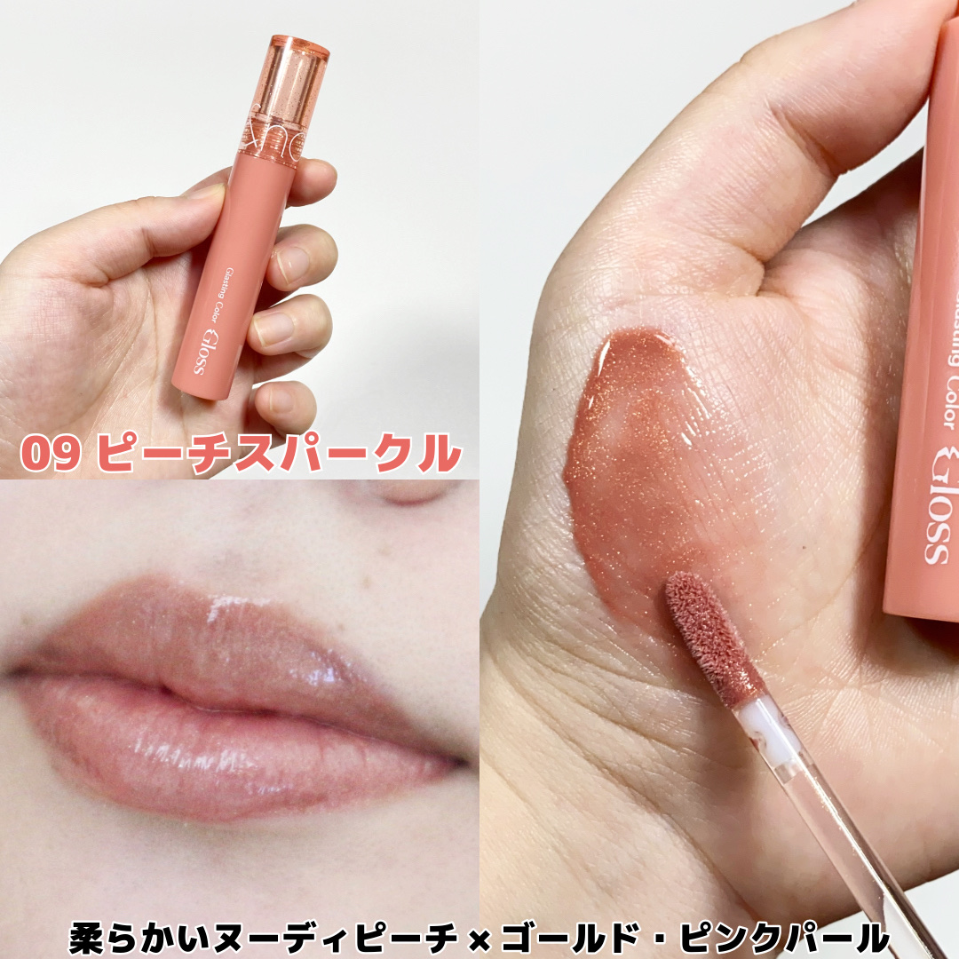 グラスティングカラーグロス/rom&nd/リップグロスを使ったクチコミ（3枚目）