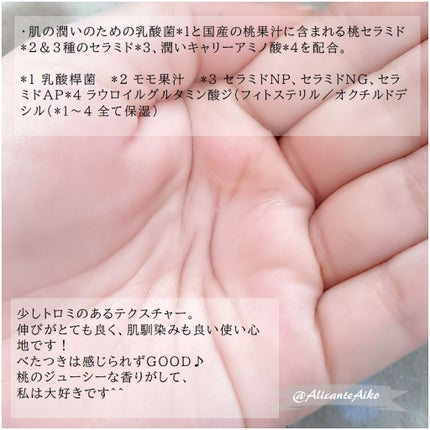 潤いバリア化粧水/ももぷり/化粧水を使ったクチコミ(2枚目)