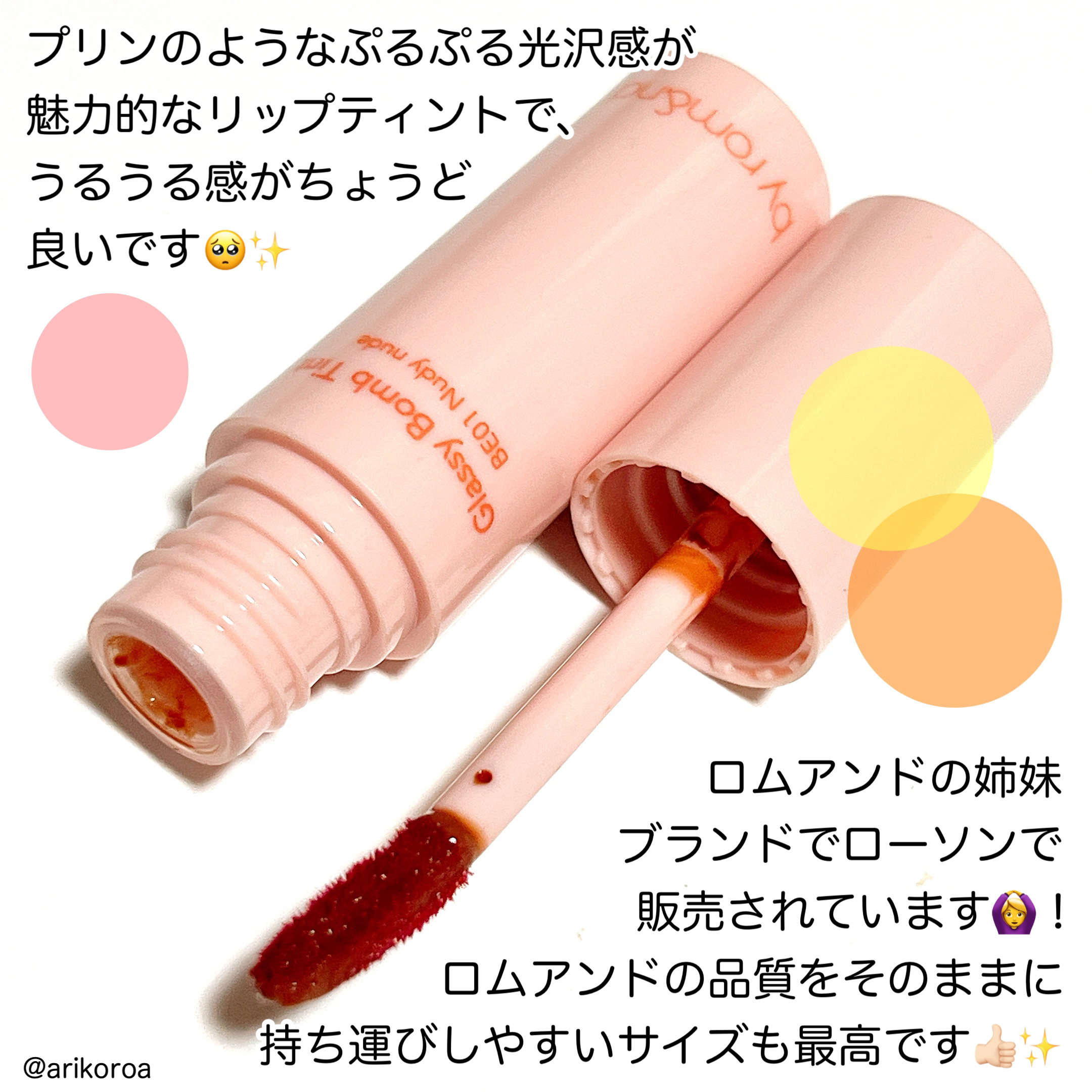 アンドバイロムアンド　グラッシーボムティント/&amp;nd by rom&amp;nd/リップティントを使ったクチコミ（2枚目）