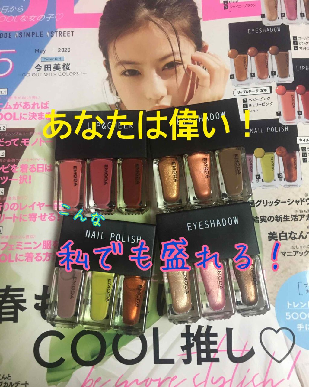 JELLY 2020年5月号/JELLY/雑誌を使ったクチコミ（1枚目）