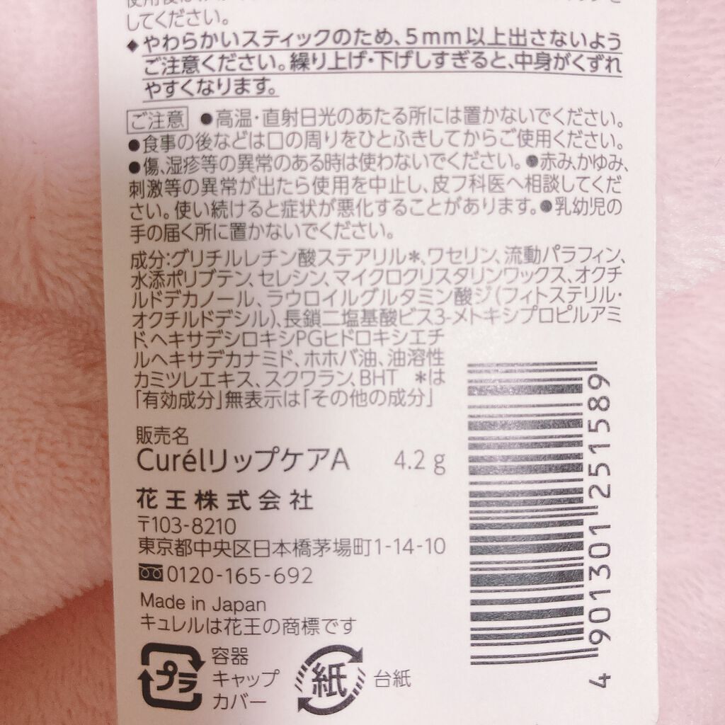 リップケア クリーム/キュレル/リップクリームを使ったクチコミ(2枚目)