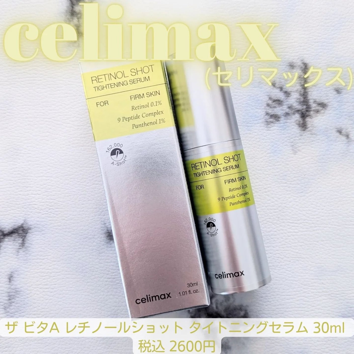 THE ビタA レチノールショット タイトニングセラム /celimax/美容液を使ったクチコミ(1枚目)