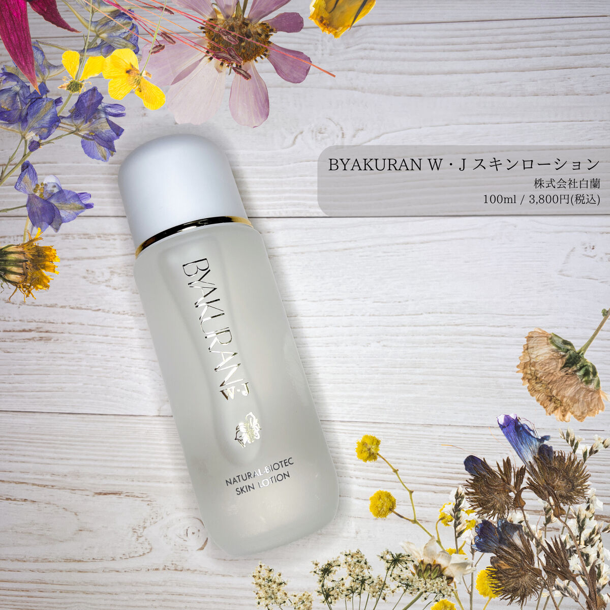 W・J スキンローション/BYAKURAN/化粧水を使ったクチコミ（1枚目）