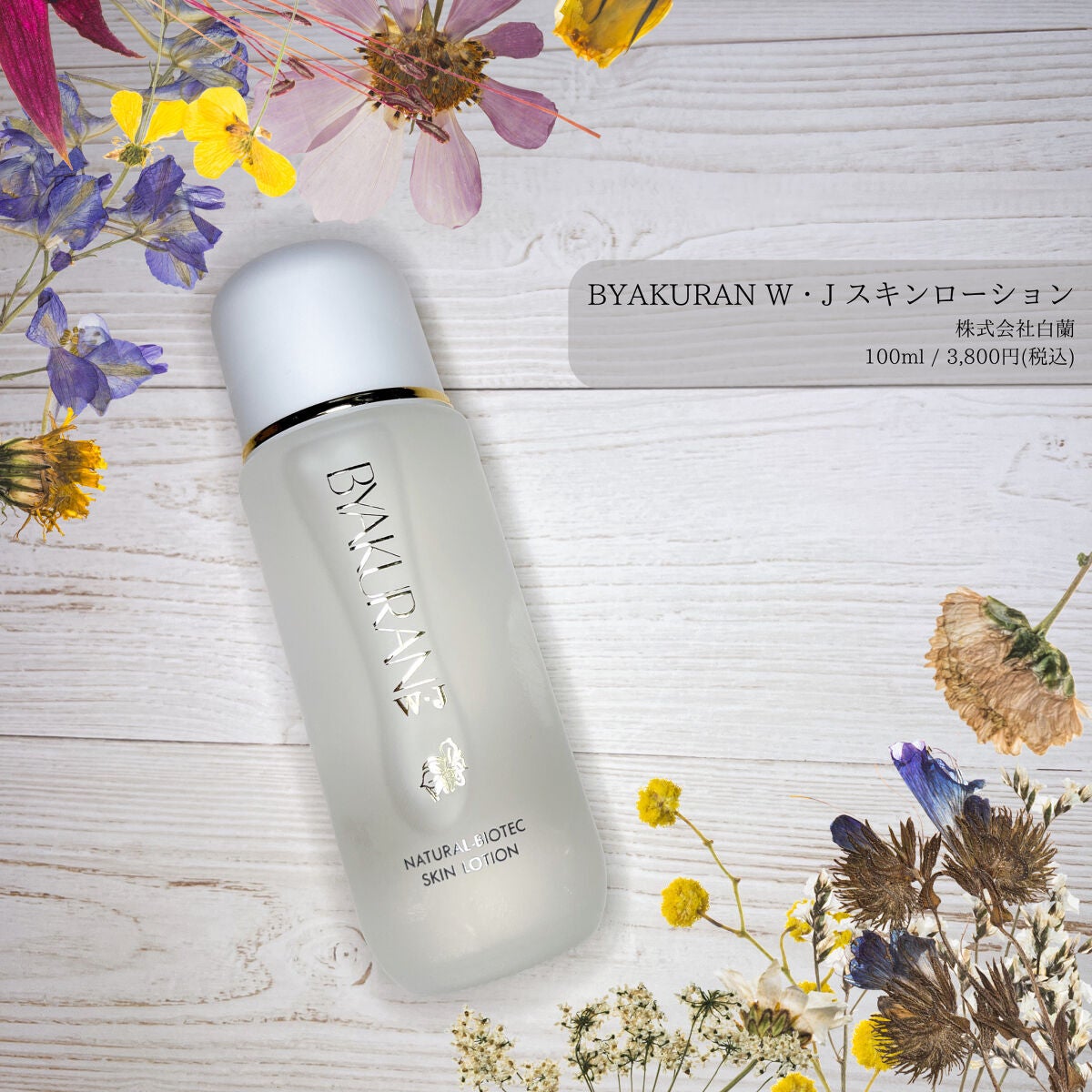 W・J スキンローション/BYAKURAN/化粧水を使ったクチコミ(1枚目)