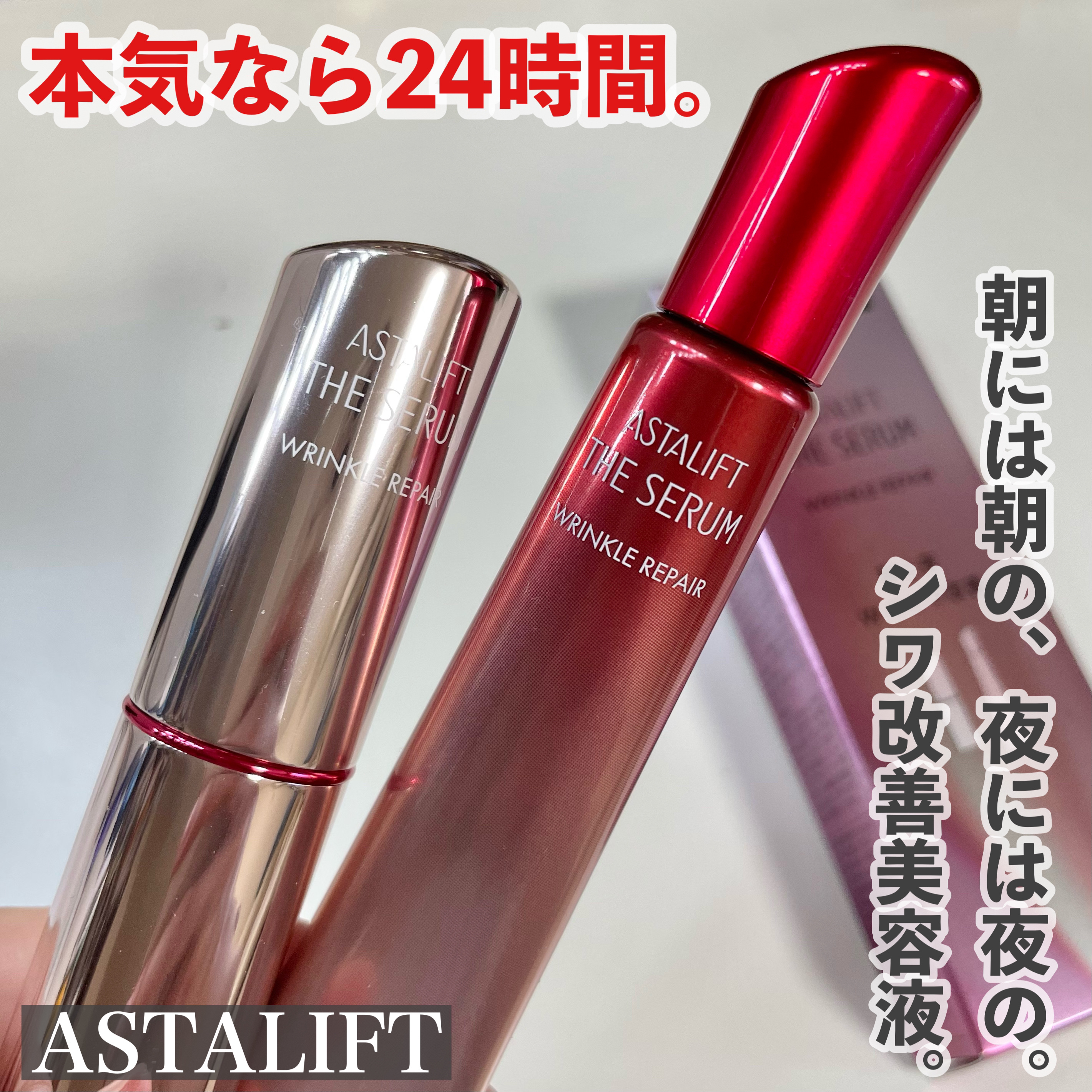 ザ セラム リンクルリペア 朝用 /アスタリフト/美容液を使ったクチコミ（1枚目）