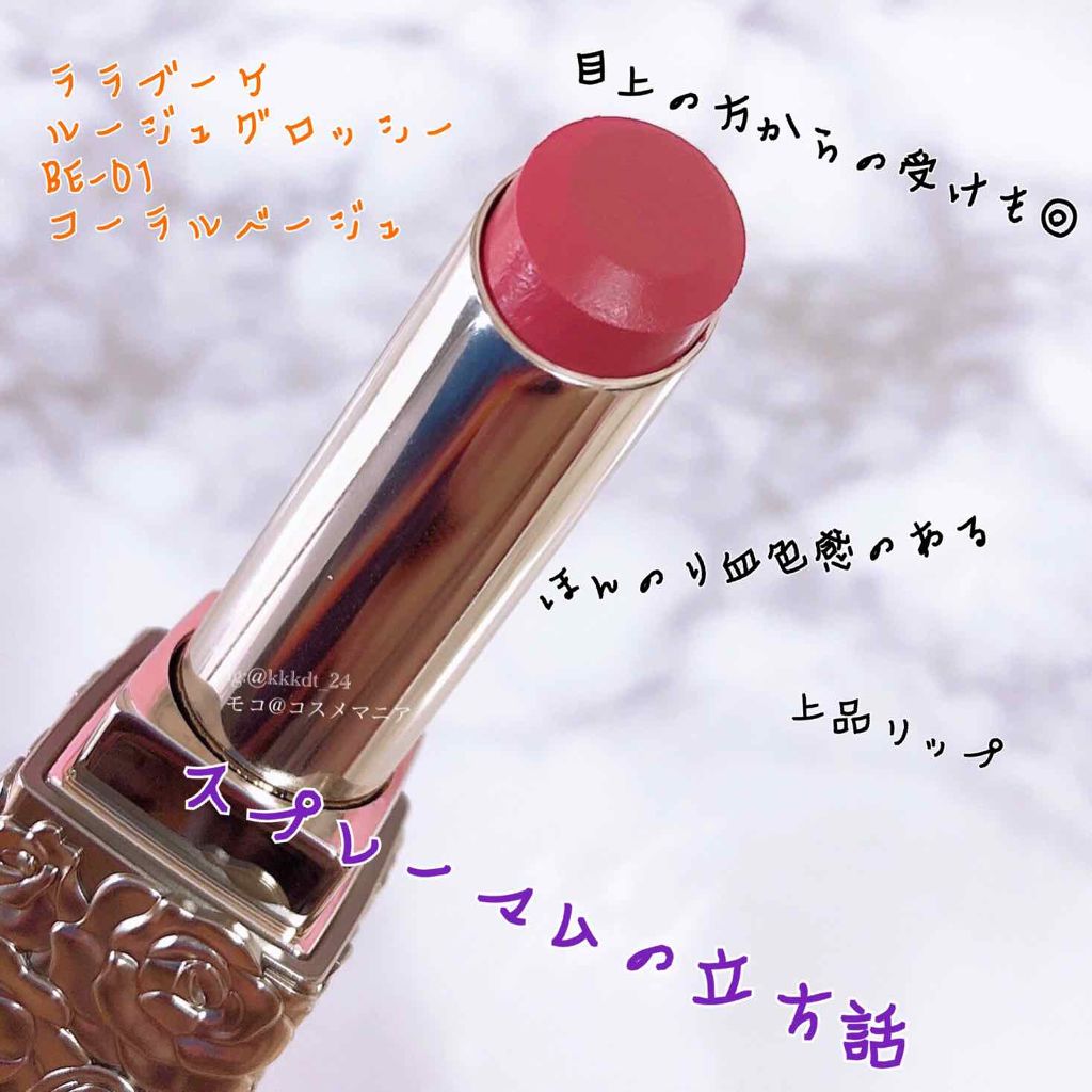 ララブーケ ルージュグロッシー/TWANY/口紅を使ったクチコミ（1枚目）