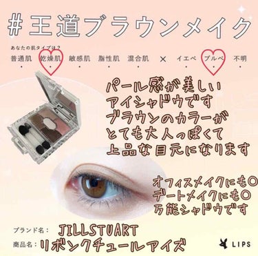 リボンクチュール アイズ/JILL STUART/アイシャドウパレットを使ったクチコミ（1枚目）