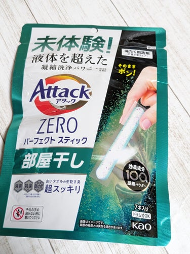 アタックZERO パーフェクトスティック 部屋干し/花王/洗濯洗剤を使ったクチコミ（4枚目）