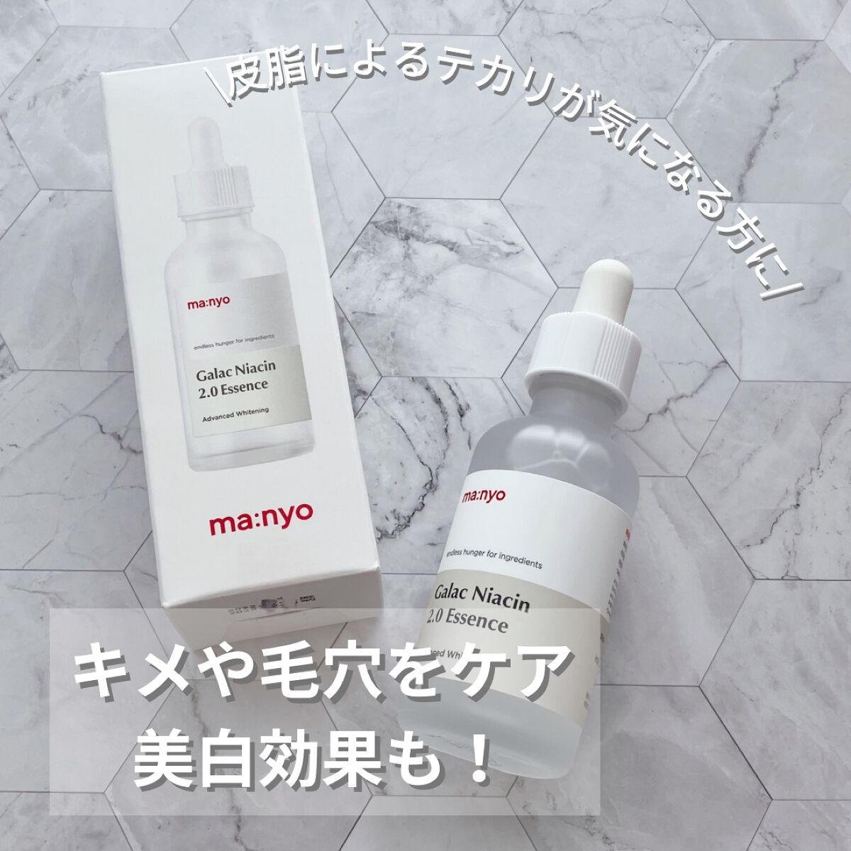 ガラクナイアシン2.0エッセンス/manyo/美容液を使ったクチコミ(1枚目)