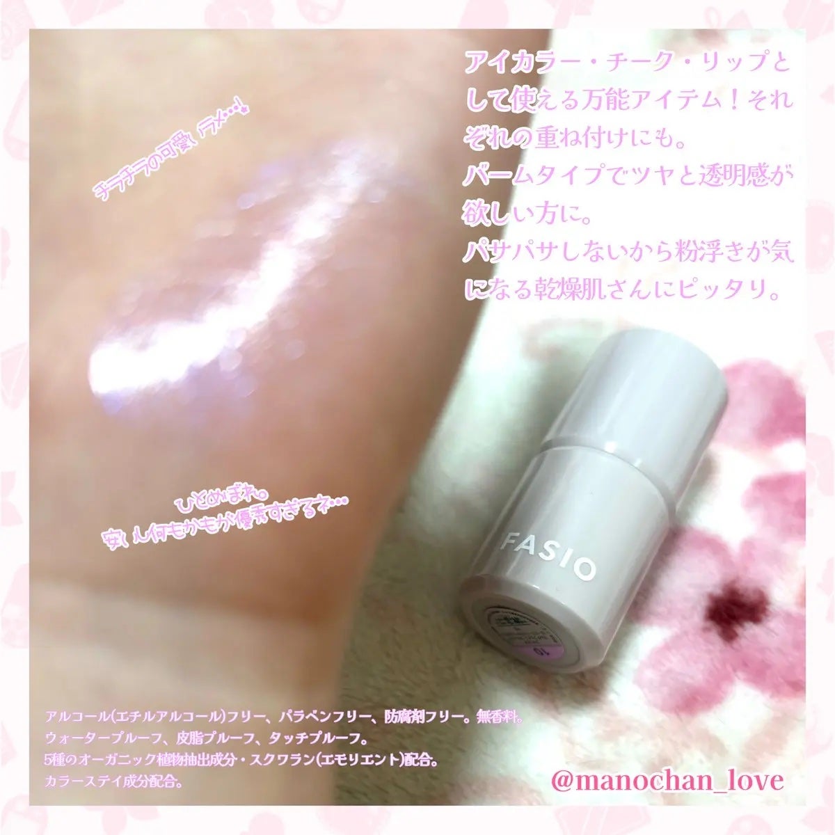まのちゃん on LIPS 「ファシオのマルチフェイススティックの10番をひとめぼれしてきた..」(2枚目)