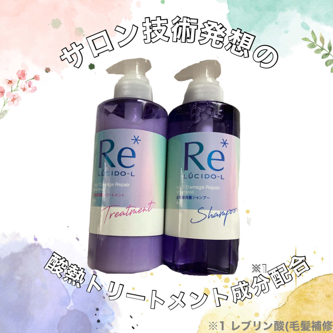 ＃質感再整シャンプー／トリートメント /ルシードエル/市販シャンプーを使ったクチコミ（1枚目）