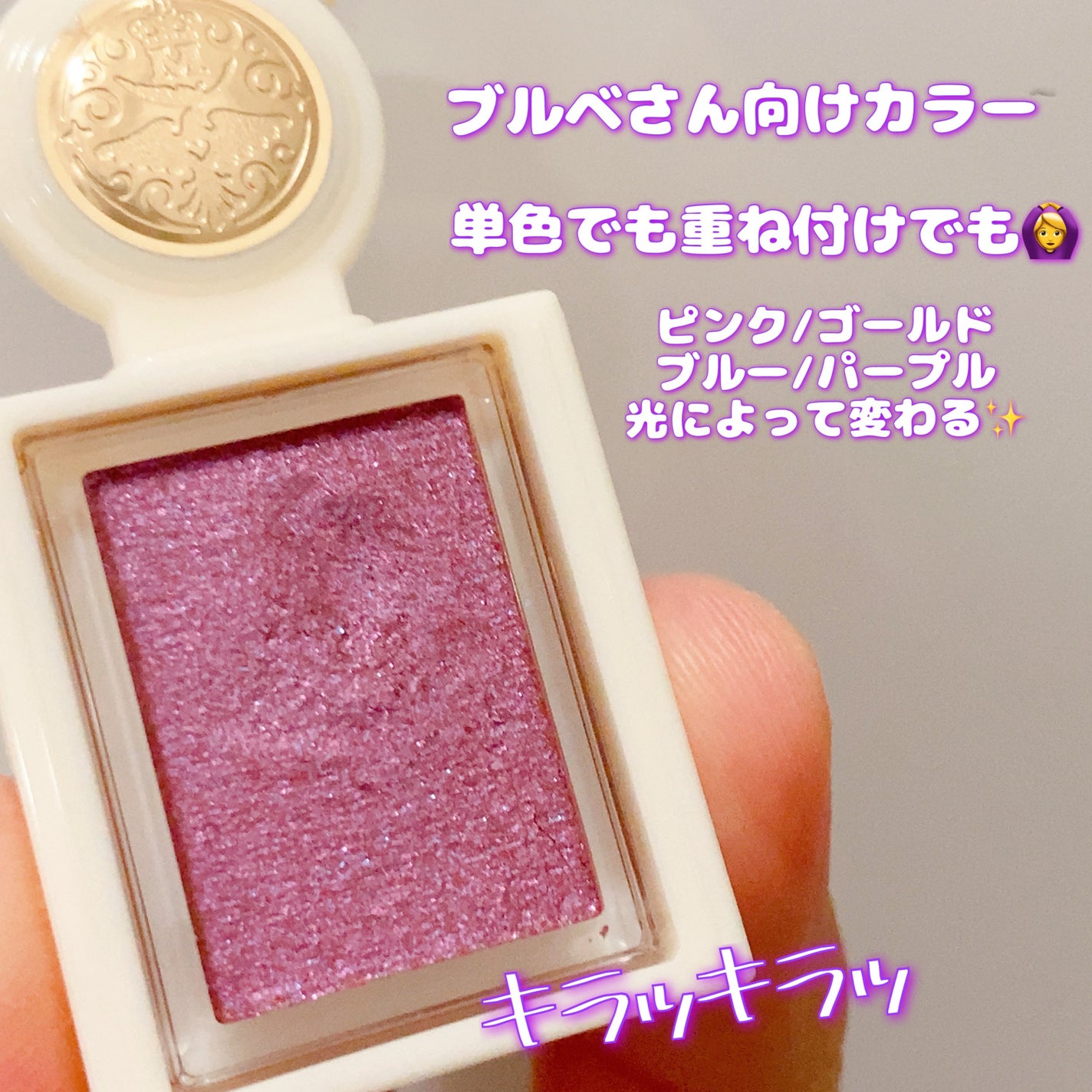 シャドーカスタマイズ (ブリリアントグリッター)/MAJOLICA MAJORCA/グリッターを使ったクチコミ(2枚目)