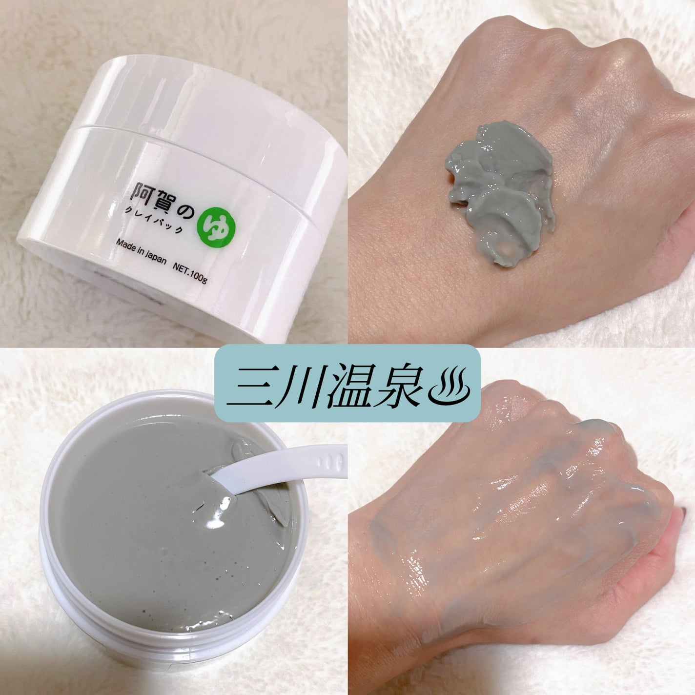 阿賀のゆ クレイパック/kanben cosmetics/洗い流すパック・マスクを使ったクチコミ(2枚目)