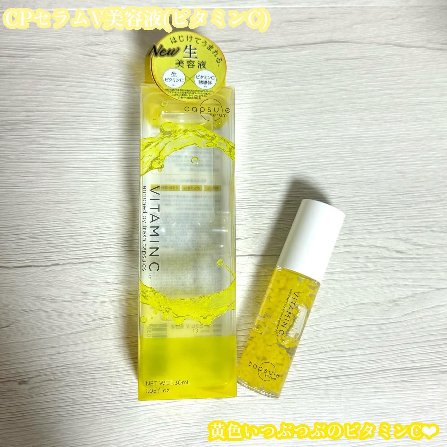 CPセラム V 美容液/カプセルセラム/美容液を使ったクチコミ（2枚目）