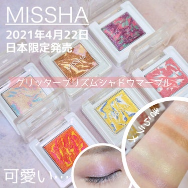 グリッタープリズム シャドウ マーブル/MISSHA/パウダーアイシャドウを使ったクチコミ（1枚目）