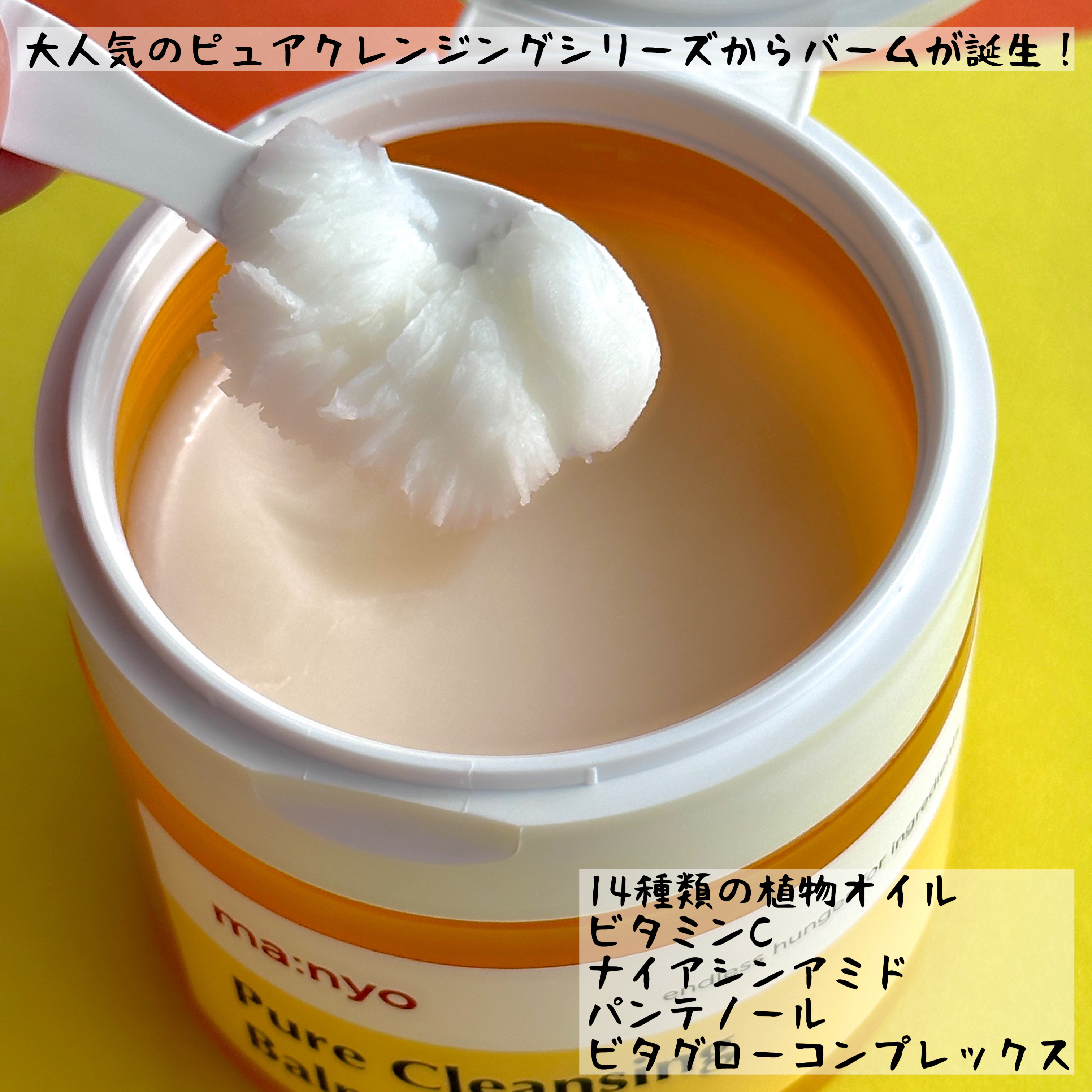 ピュアクレンジングバーム/manyo/クレンジングバームを使ったクチコミ（2枚目）