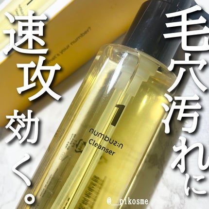 1番 さっぱりすっきりクレンジングオイル/numbuzin/オイルクレンジングを使ったクチコミ(1枚目)