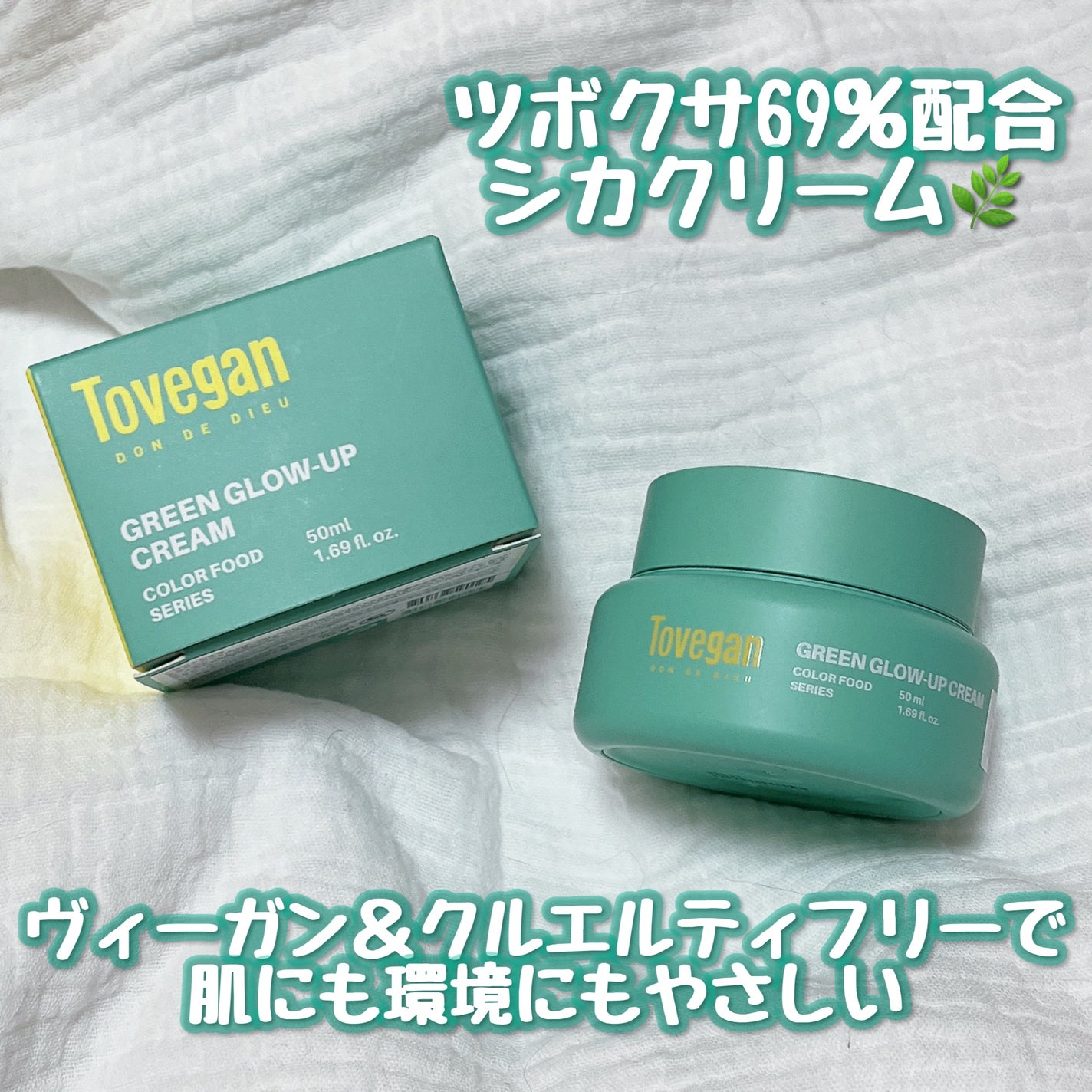 カラーフードシリーズグリーングロウアップクリーム/Tovegan/フェイスクリームを使ったクチコミ(2枚目)
