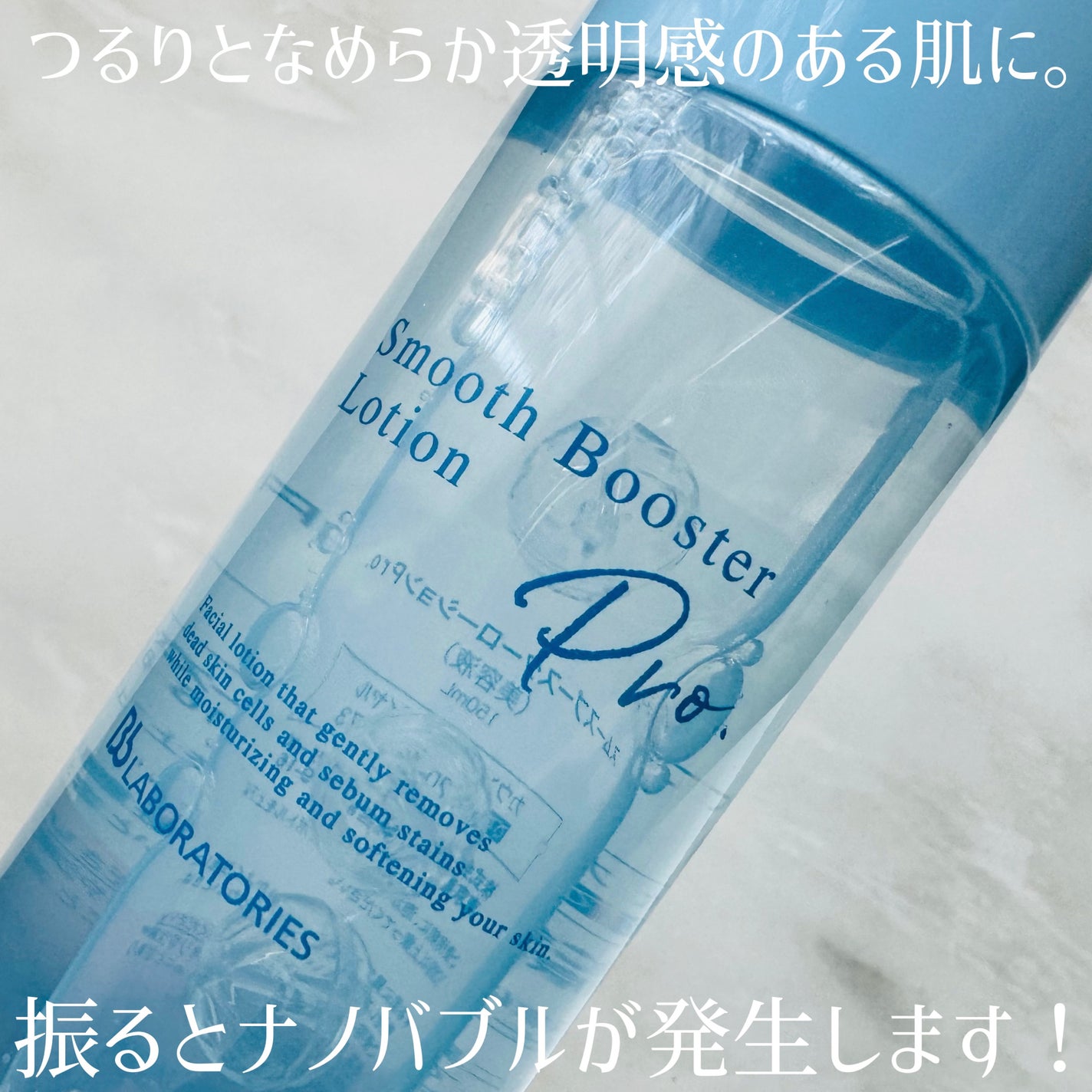 スムースブースターローションPro./ビービーラボラトリーズ/ブースター・導入液を使ったクチコミ(2枚目)