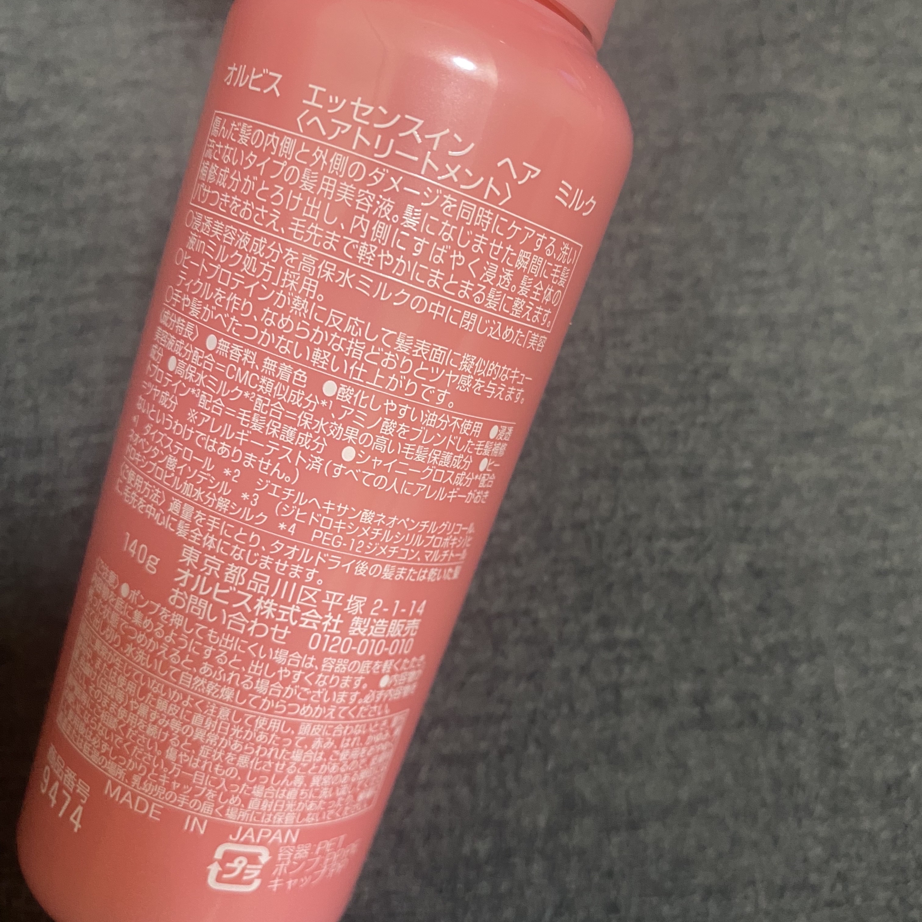 エッセンスインヘアミルク/オルビス/ヘアミルクを使ったクチコミ（2枚目）