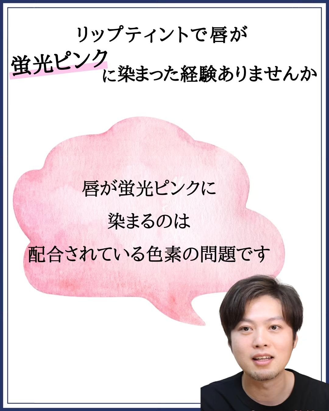 みついだいすけ on LIPS 「先日、X(Twitter)やYouTubeでも発信したリップテ..」(2枚目)