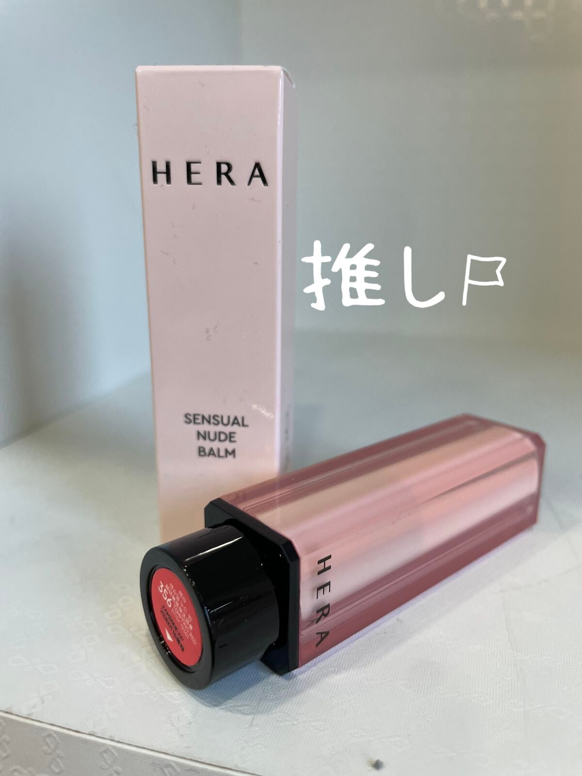 センシュアル ヌードバーム/HERA/リップバームを使ったクチコミ(1枚目)