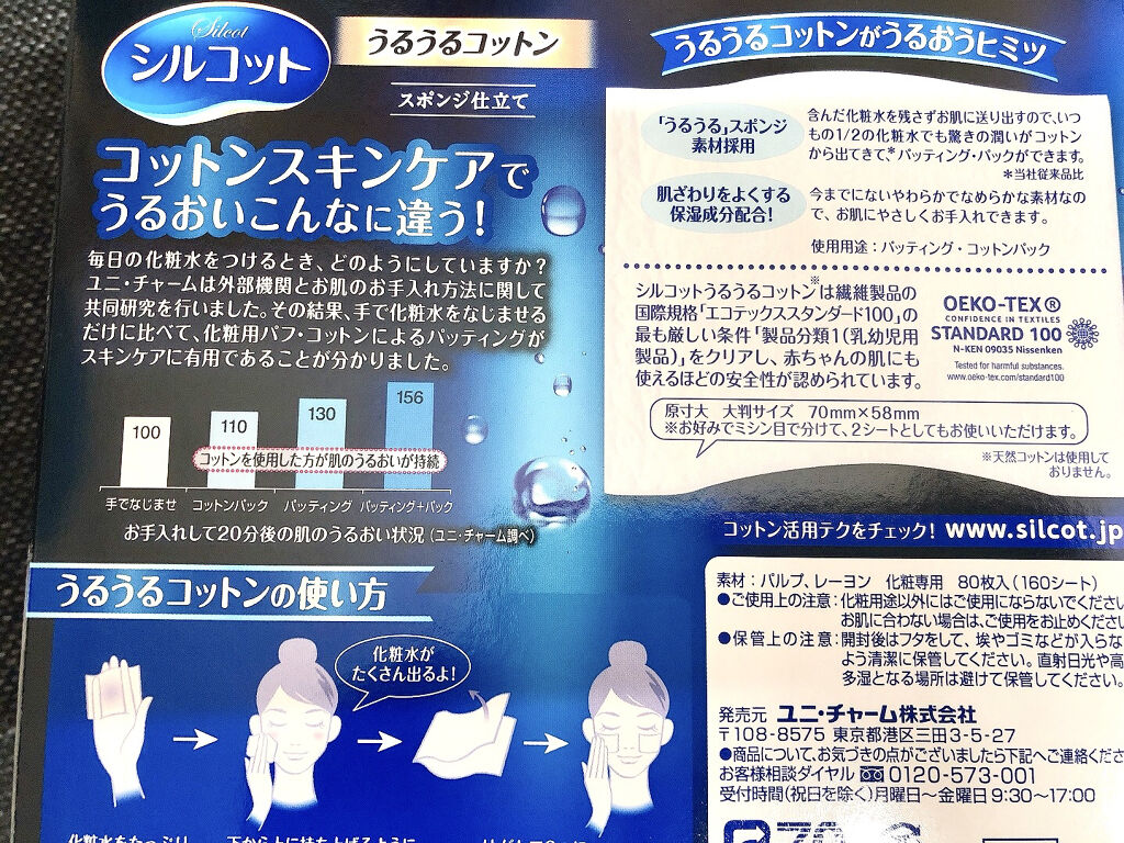 シルコット うるうるコットン/シルコット/コットンを使ったクチコミ（2枚目）