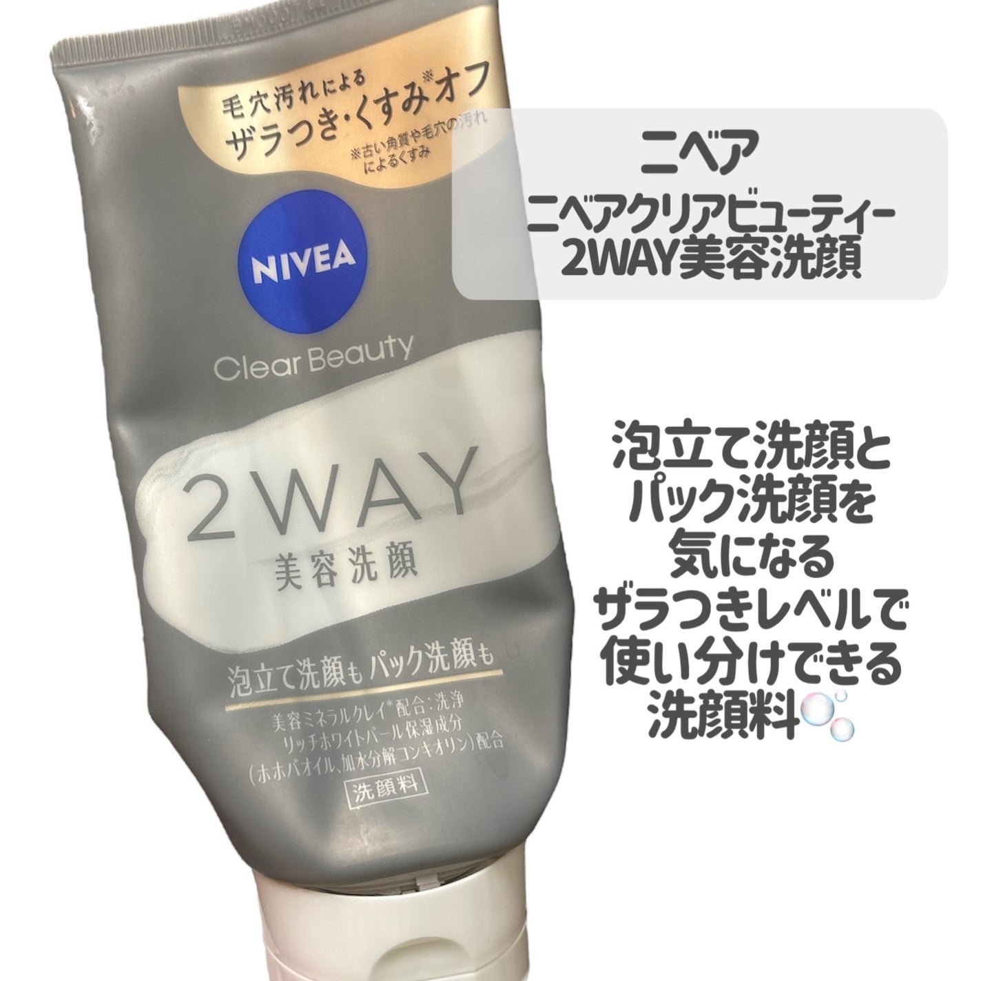 ニベア2WAY美容洗顔/ニベア/洗顔フォームを使ったクチコミ(2枚目)