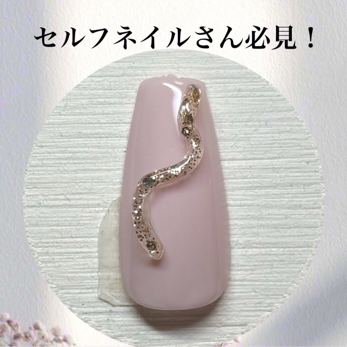 クレイジェル/セリア/ジェルネイルを使ったクチコミ（1枚目）