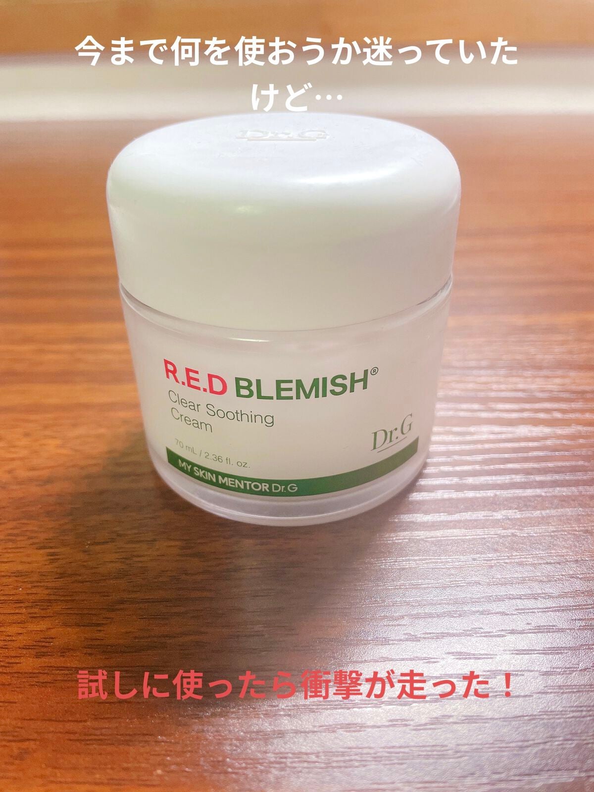 レッドB・Cスムージングクリーム/Dr.G/フェイスクリームを使ったクチコミ(2枚目)