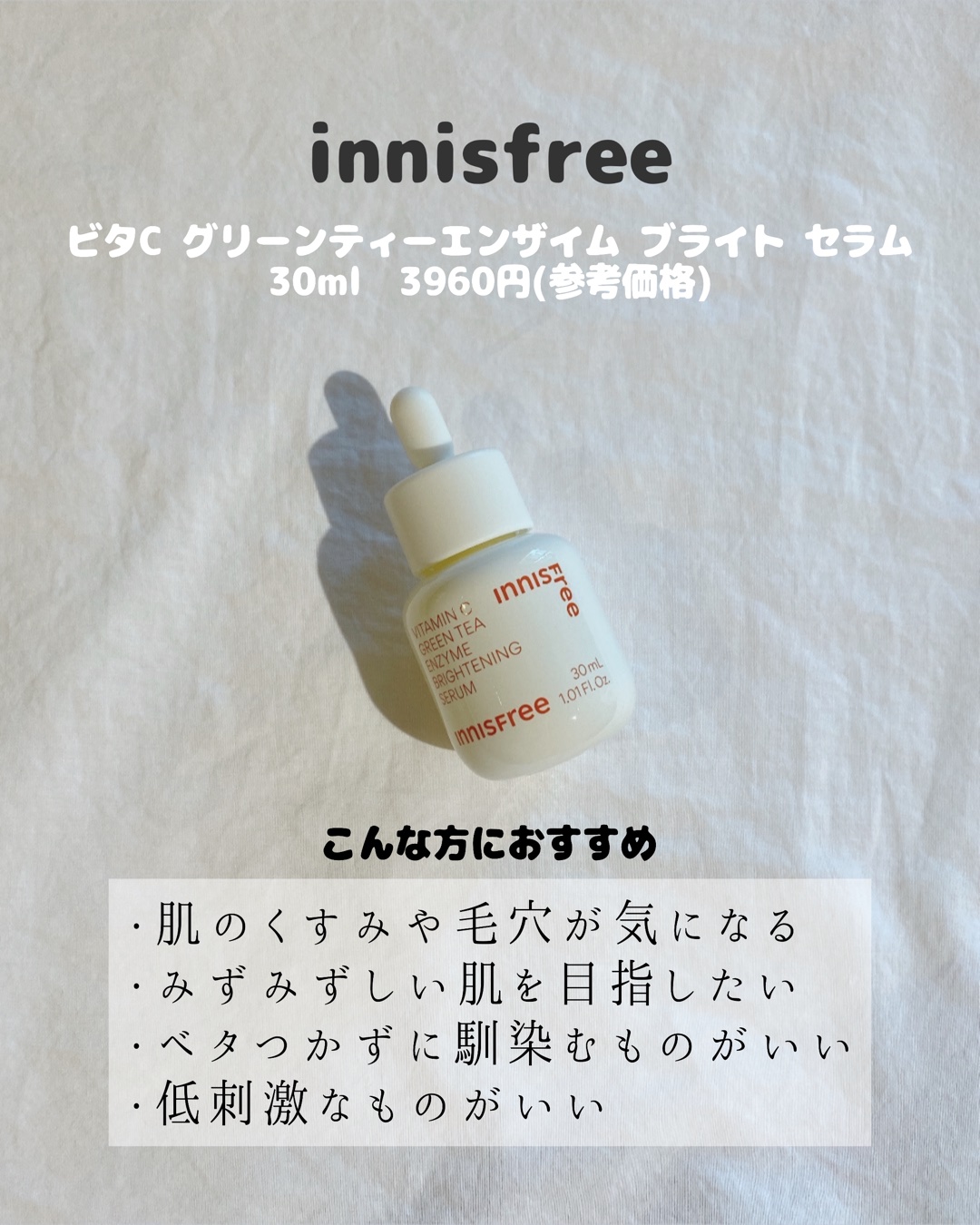 ビタC　グリーンティーエンザイム　ブライト　セラム/innisfree/美容液を使ったクチコミ（2枚目）