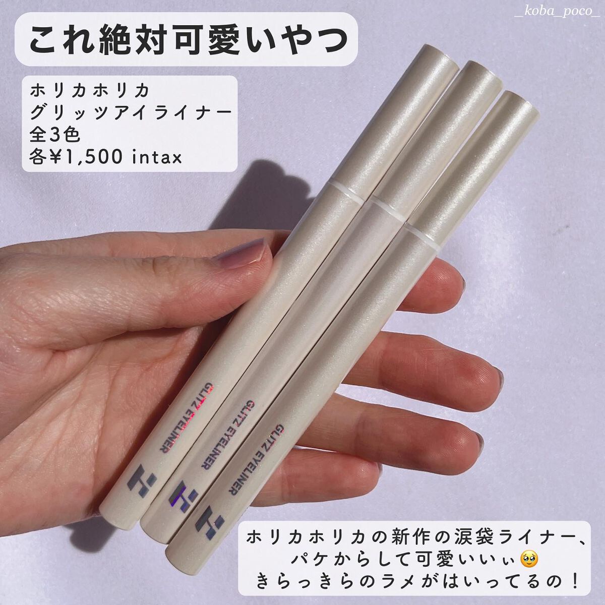 グリッツアイライナー/HOLIKA HOLIKA/リキッドアイライナーを使ったクチコミ(2枚目)