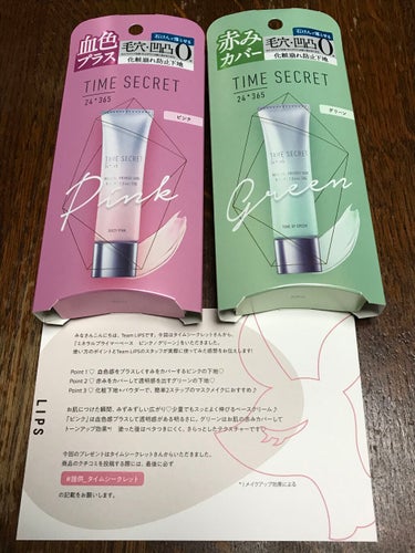 ミネラルプライマーベース/TIME SECRET/化粧下地を使ったクチコミ（1枚目）