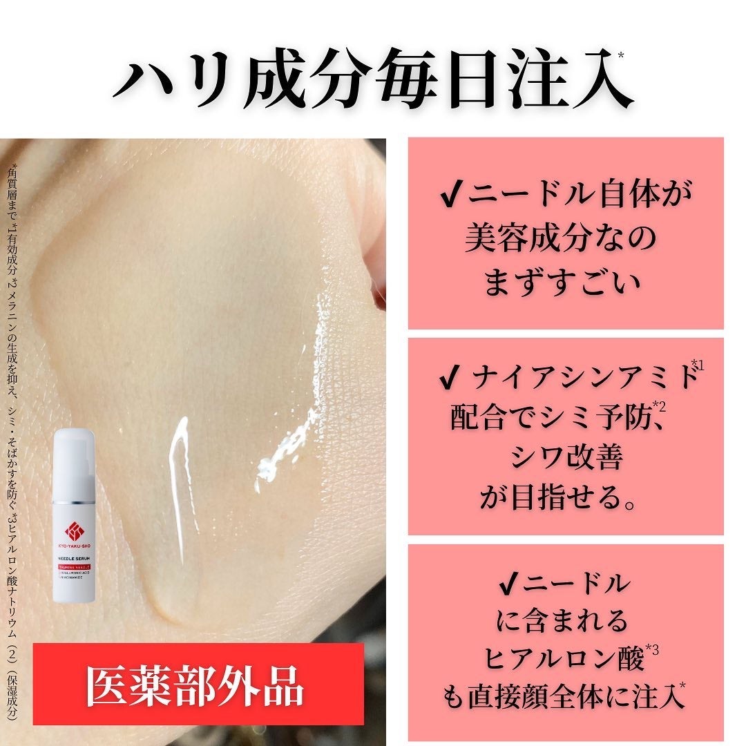 京薬粧 薬用ニードル美容液/京薬粧/美容液を使ったクチコミ(4枚目)