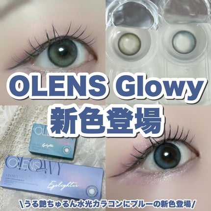 Glowy 1day/OLENS/ワンデー(1DAY)カラコンを使ったクチコミ(1枚目)