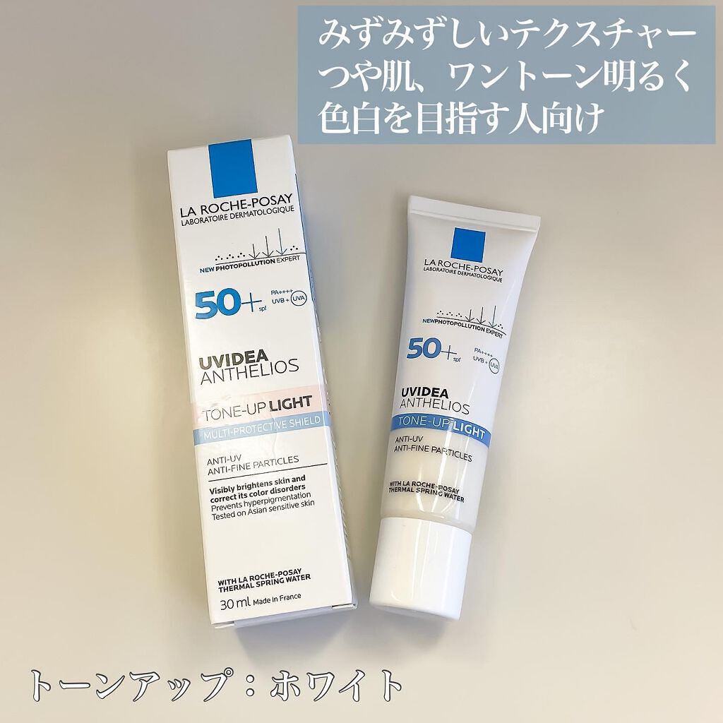 UVイデア XL プロテクショントーンアップ/ラ ロッシュ ポゼ/日焼け止めクリームを使ったクチコミ（3枚目）