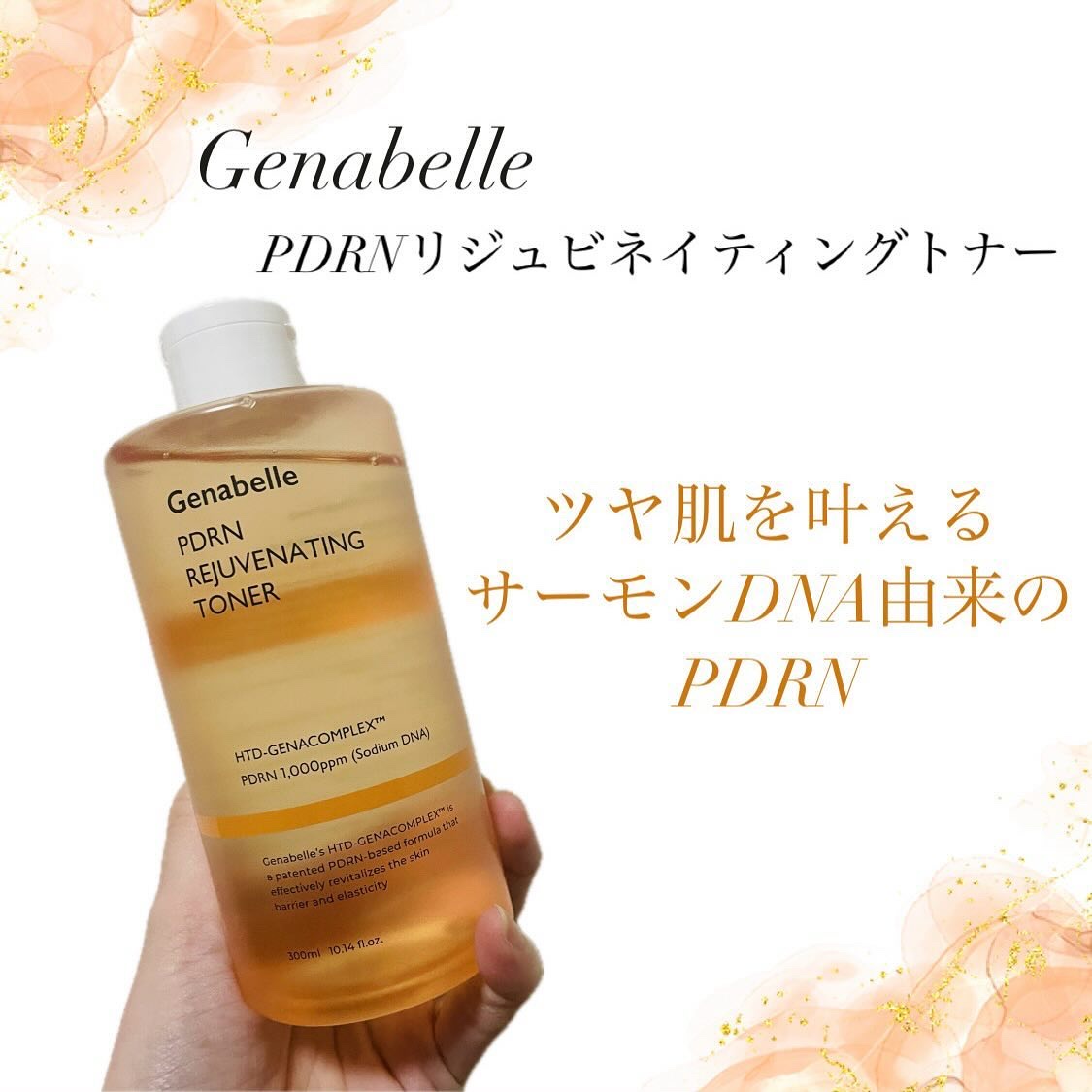 PDRNリジュビネイティングトナー/Genabelle/化粧水を使ったクチコミ（1枚目）