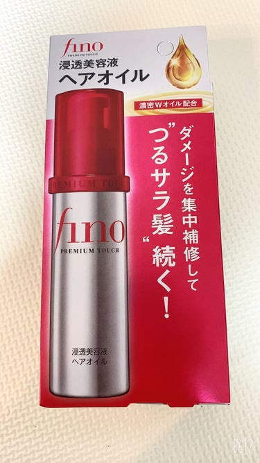 フィーノ　　　プレミアムタッチ
浸透美容液ヘアオイル

LIPSのプレゼント企画でいただきました🎁
数日使ってみたので今現段階でのレビューをしたいと思います！

【太い・硬い・多い】

の三拍子揃った髪