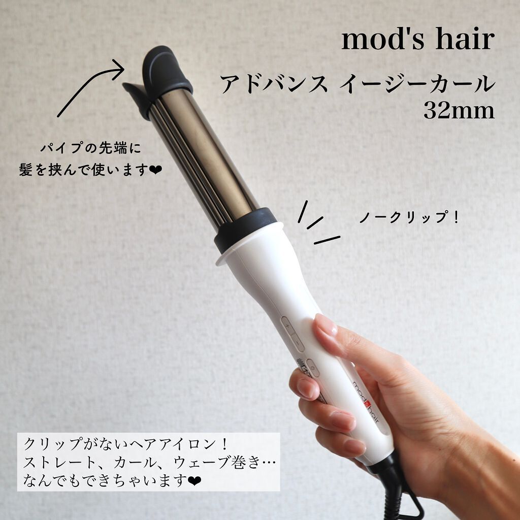 アドバンス　イージー・カール32mm　MHI-3255/mod's hair/カールアイロンを使ったクチコミ（2枚目）