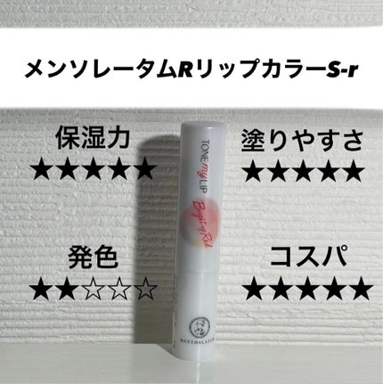 トーンマイリップ/メンソレータム/リップケアを使ったクチコミ(1枚目)