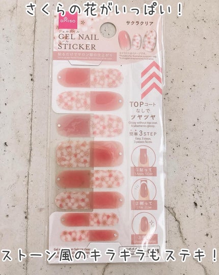 ジェル風ネイルシール/キャンドゥ/ネイルシールを使ったクチコミ(4枚目)