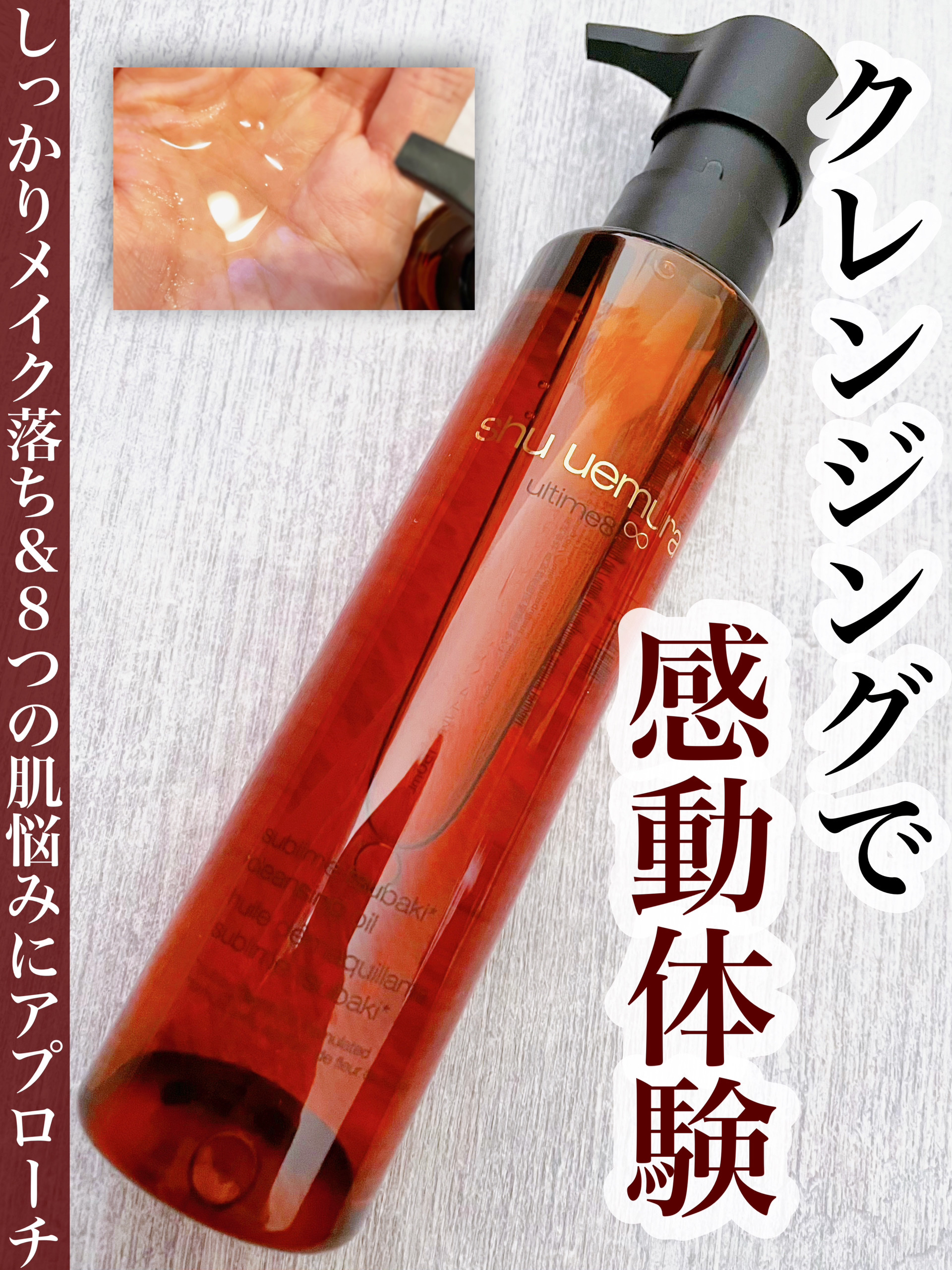 アルティム8∞ スブリム ビューティ クレンジング オイルｎ/shu uemura/オイルクレンジングを使ったクチコミ（1枚目）