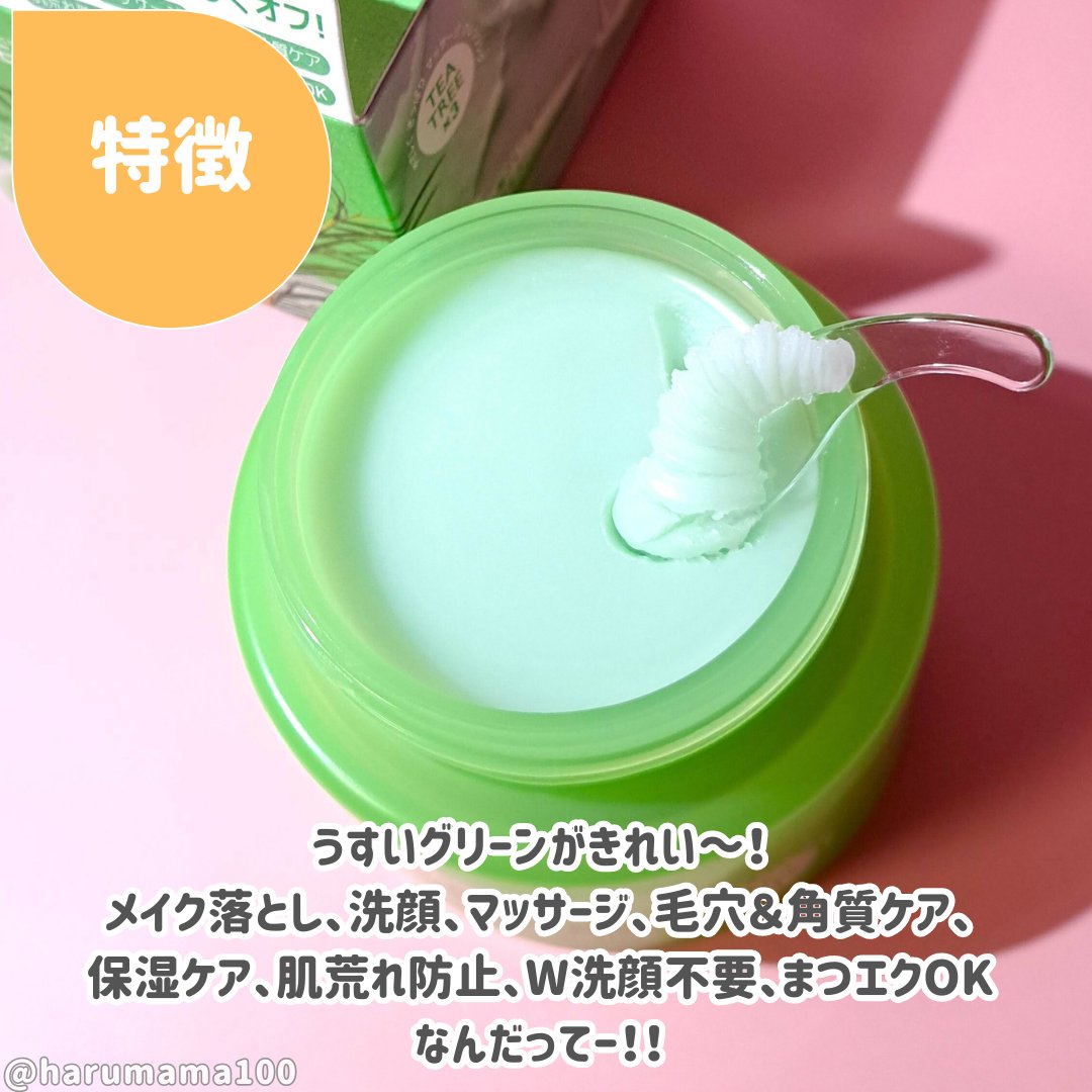 ティーツリーカーミングクレンジングバーム/MEDIHEAL/クレンジングバームを使ったクチコミ（2枚目）