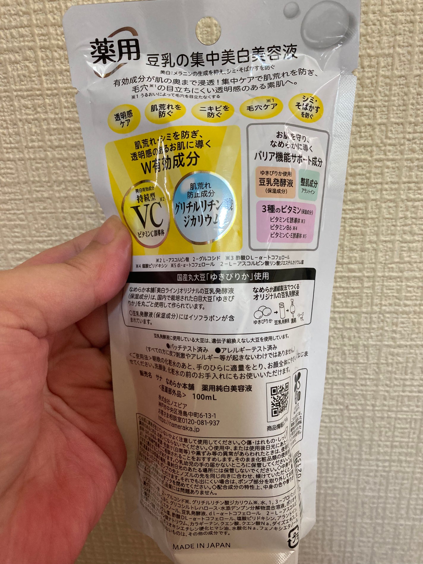 なめらか本舗 薬用純白美容液/なめらか本舗/美容液を使ったクチコミ(2枚目)