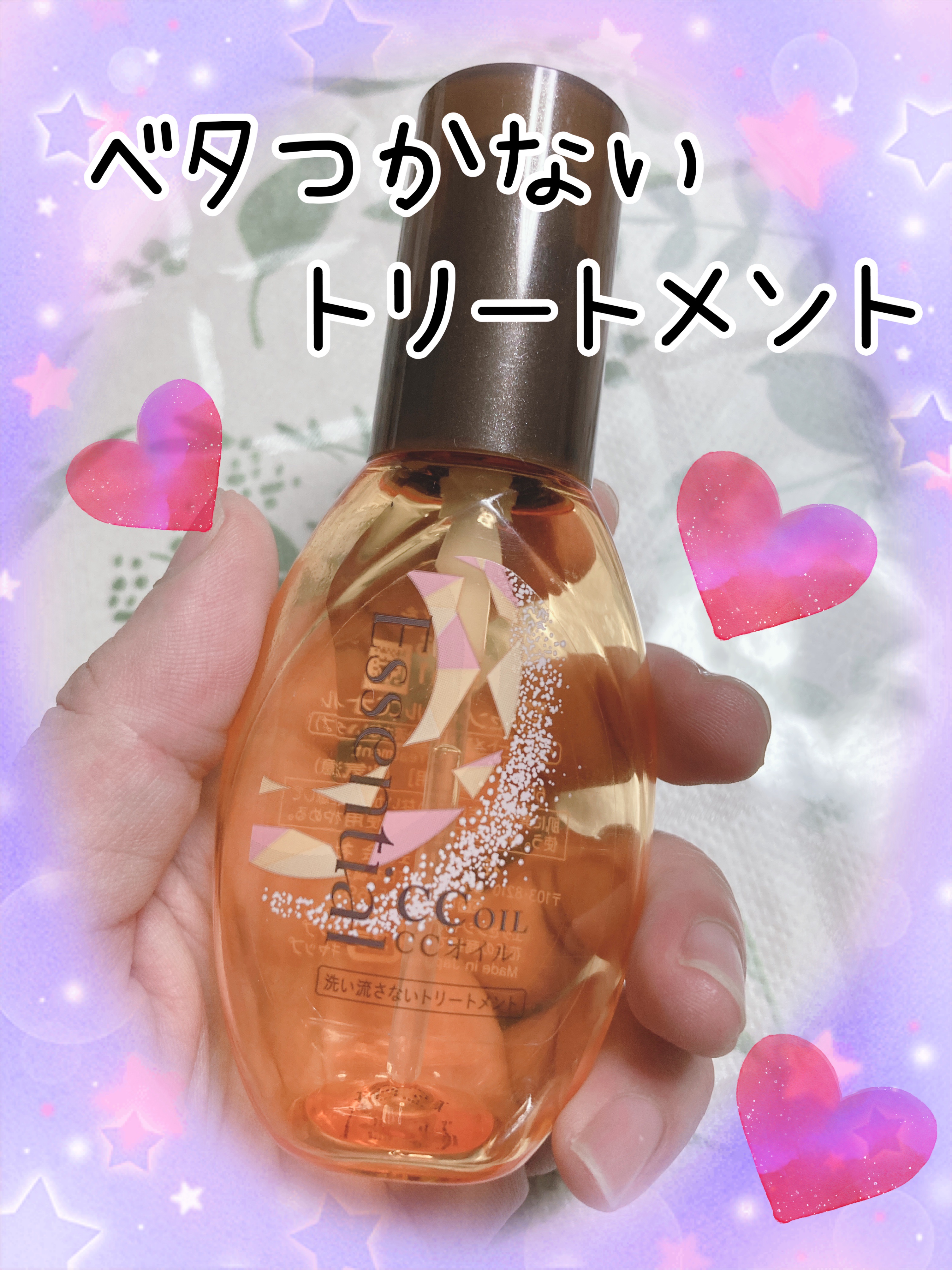 CCオイル/エッセンシャル/ヘアオイルを使ったクチコミ（1枚目）