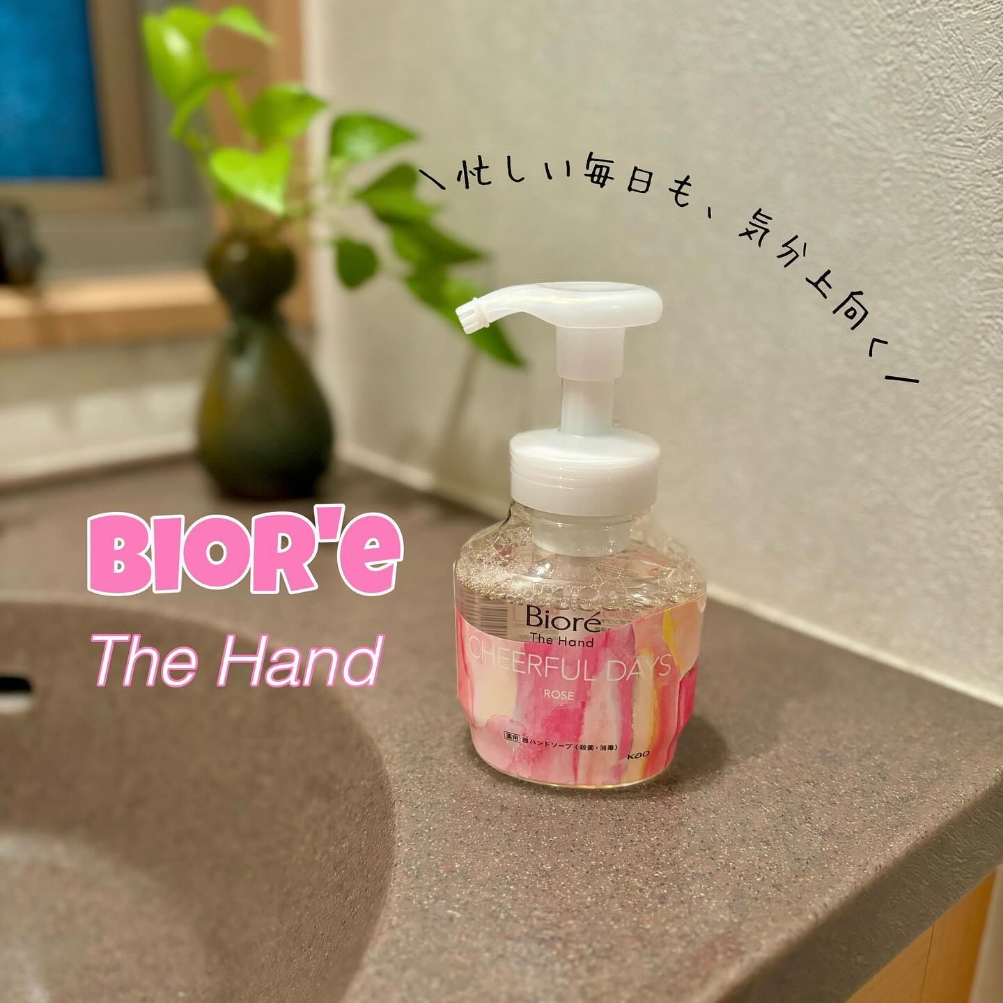 ビオレ ザ ハンド 泡ハンドソープ ふっとほどける陽だまりの果実の香り/ビオレ/ハンドソープを使ったクチコミ（1枚目）