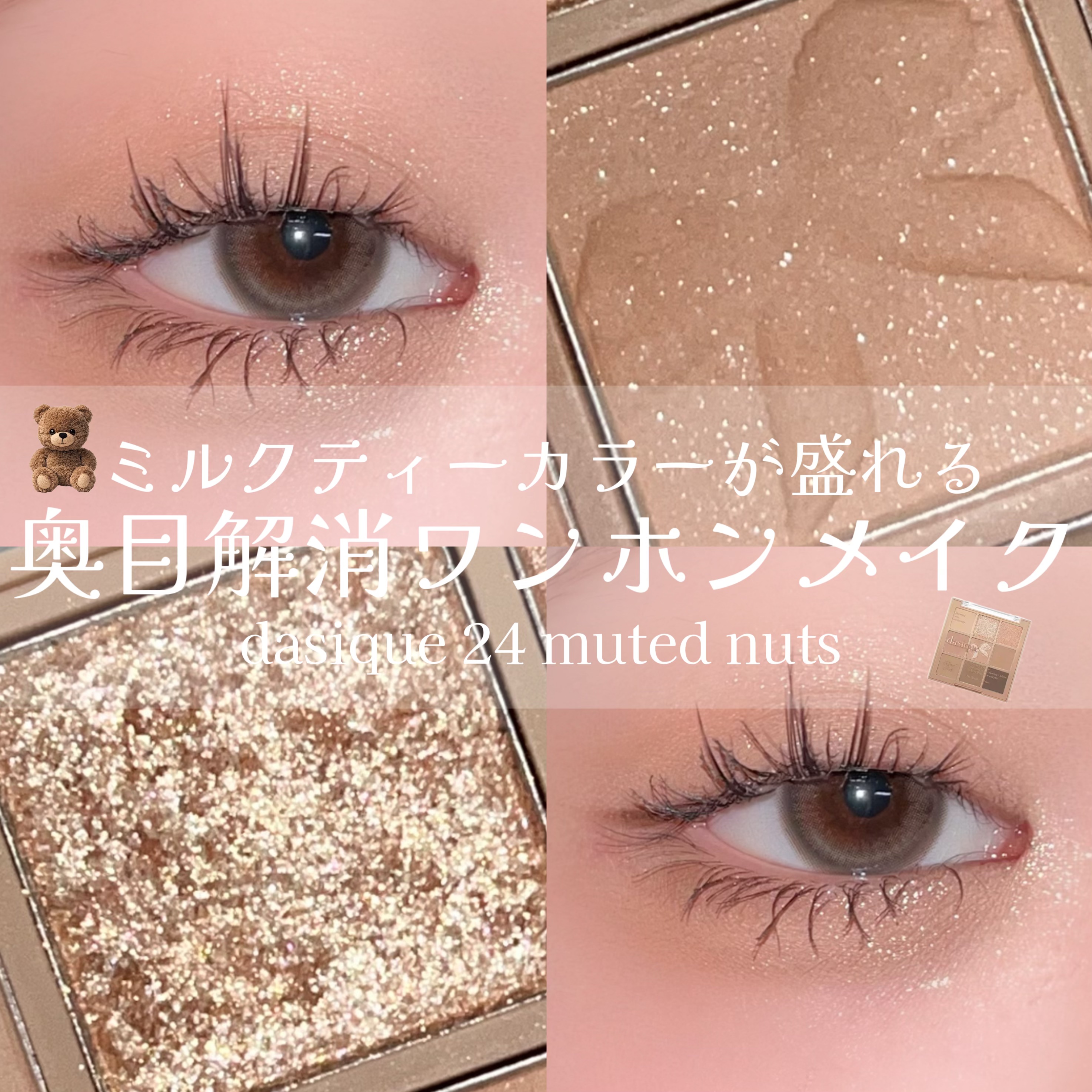 シャドウパレット/dasique/アイシャドウパレットを使ったクチコミ（1枚目）