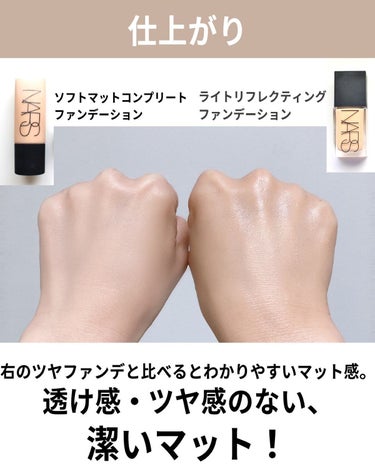 【NARS】ソフトマットコンプリート　ファンデーション